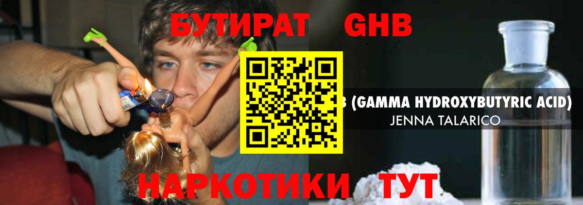 БУТИРАТ оксибутират Белебей