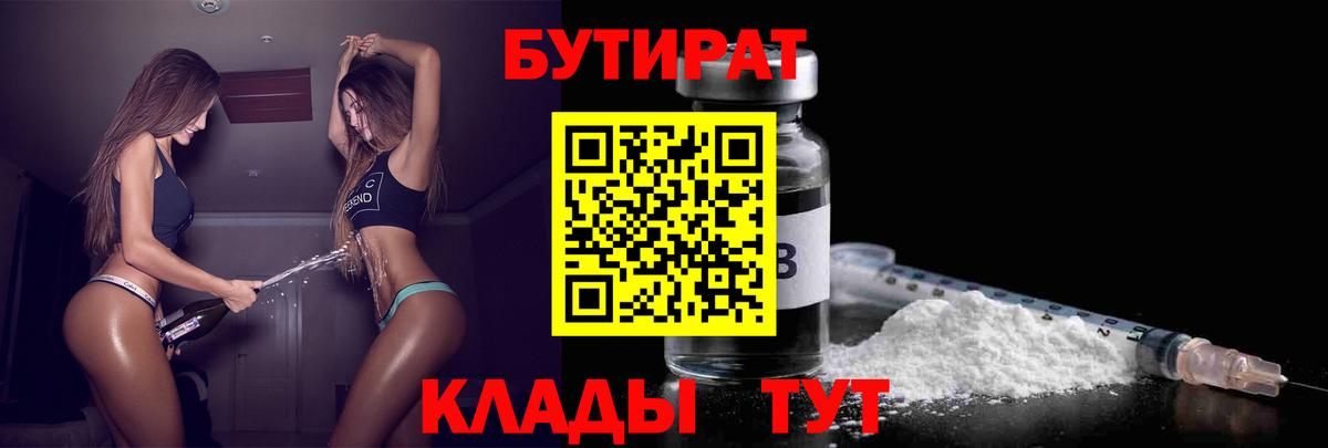 БУТИРАТ  БУТИРАТ буратино  Вход с VPN  Белебей 