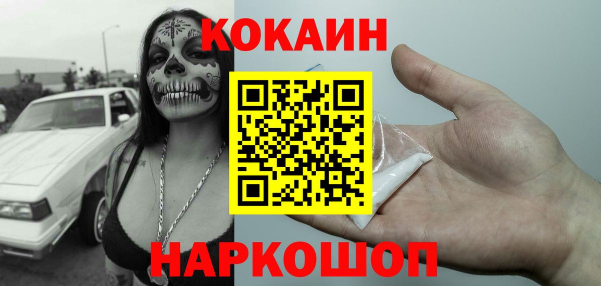 КОКАИН Fish Scale Белебей