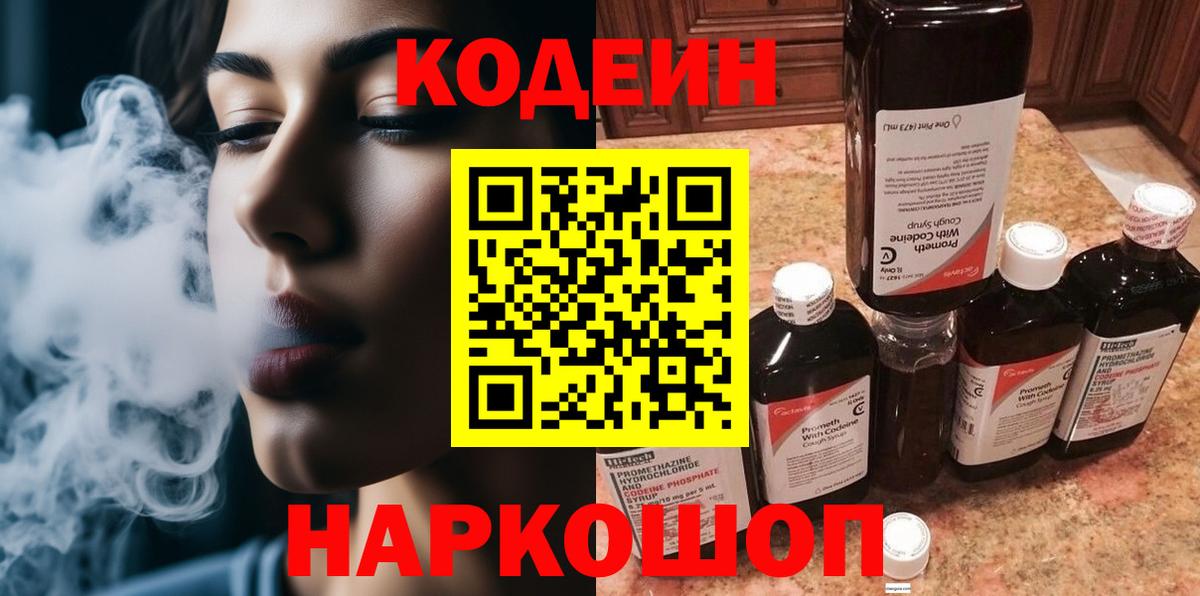 наркошоп  Кодеиновый сироп Lean Purple Drank  Кодеиновый сироп Lean Purple Drank  Вход с VPN  Белебей 