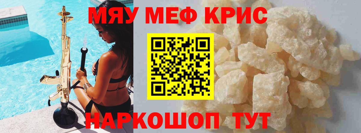 Меф мяу мяу кристаллы Белебей
